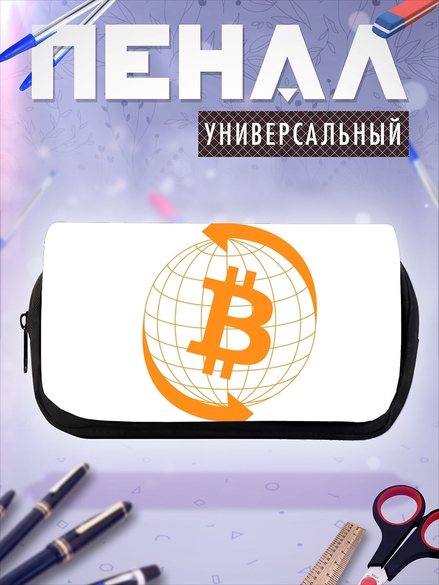 Пенал-косметичка Биткоин глобус
