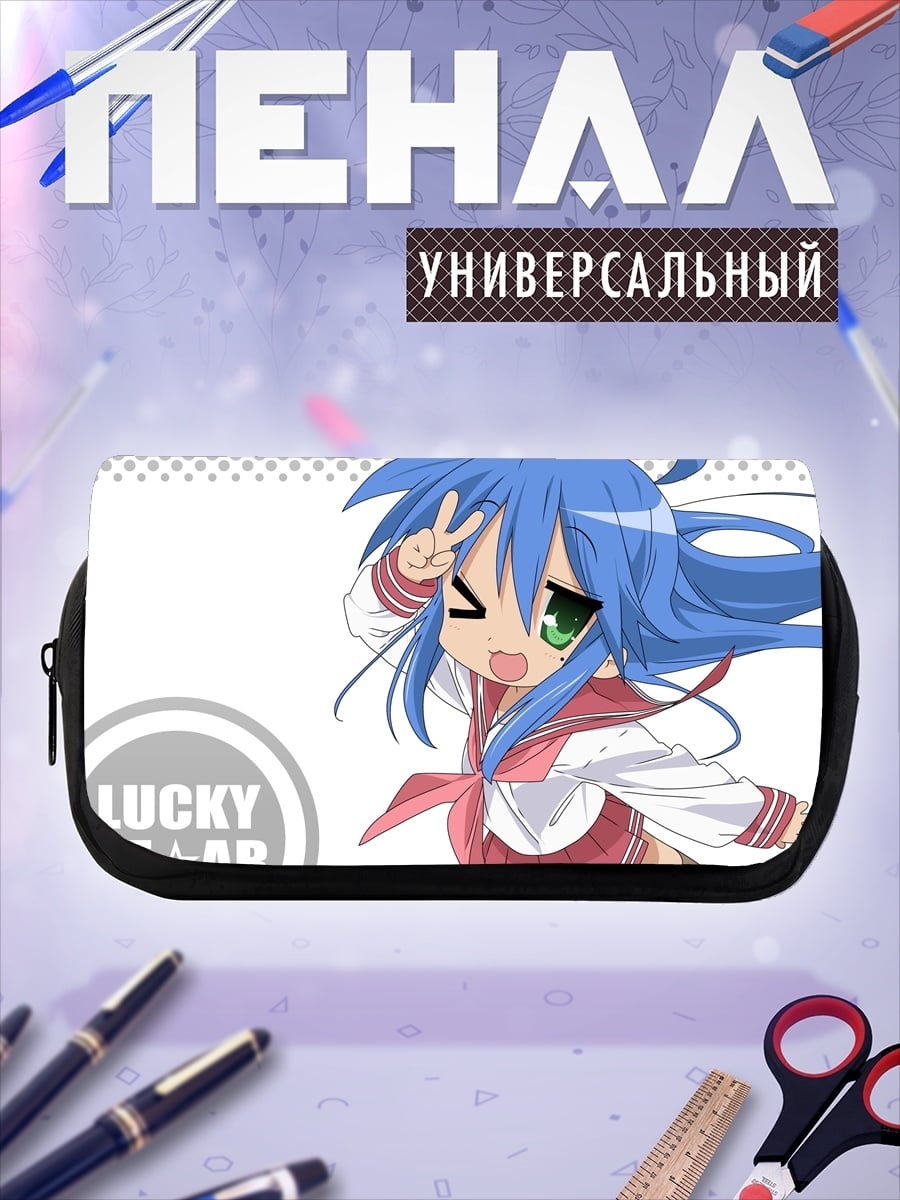 Пенал-косметичка Lucky Star