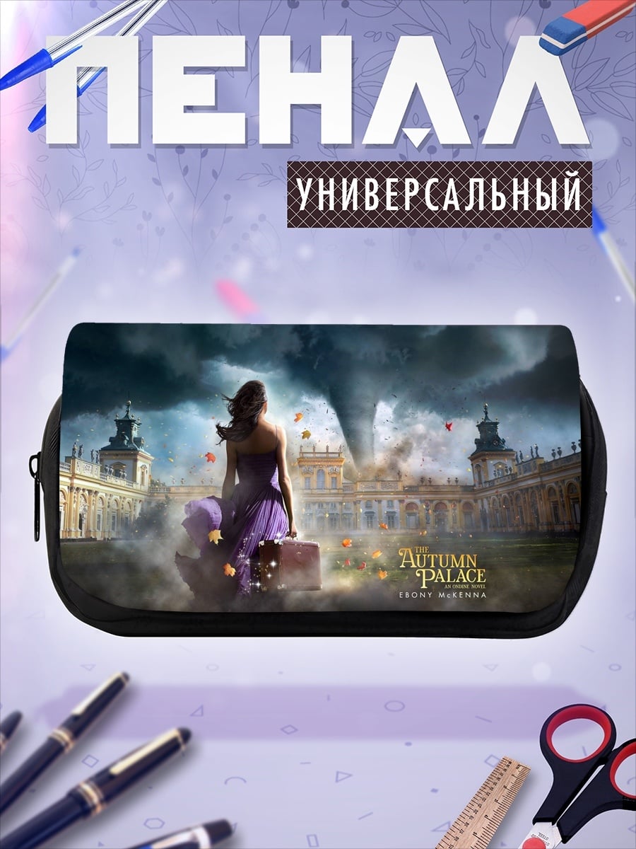Пенал-косметичка девушка в вихре