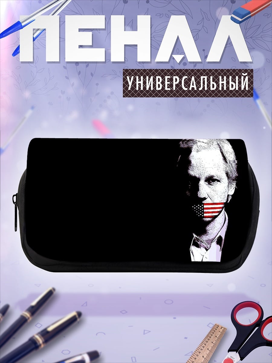 Пенал-косметичка Джулиан Ассанж