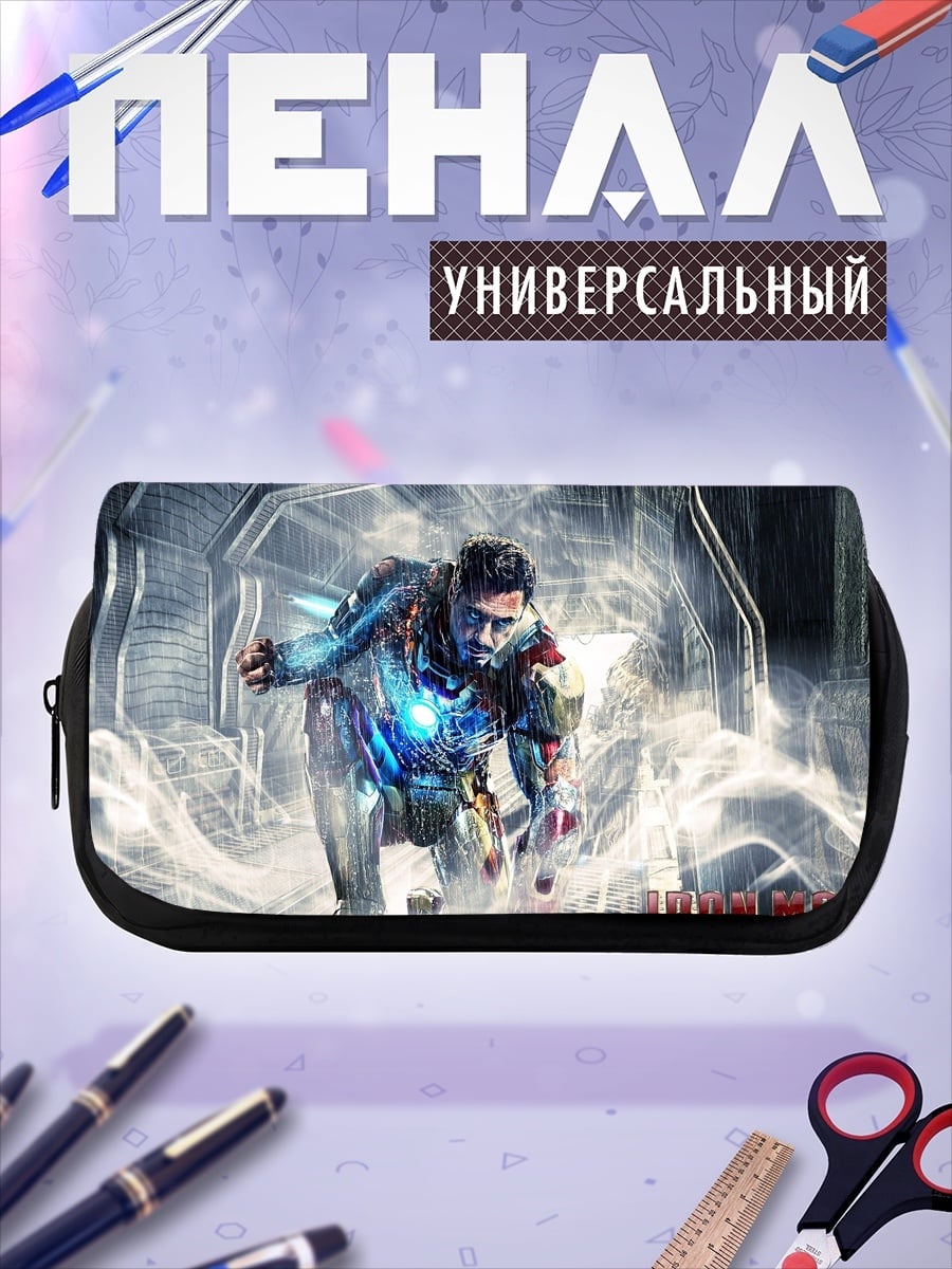 Пенал-косметичка Железный человек