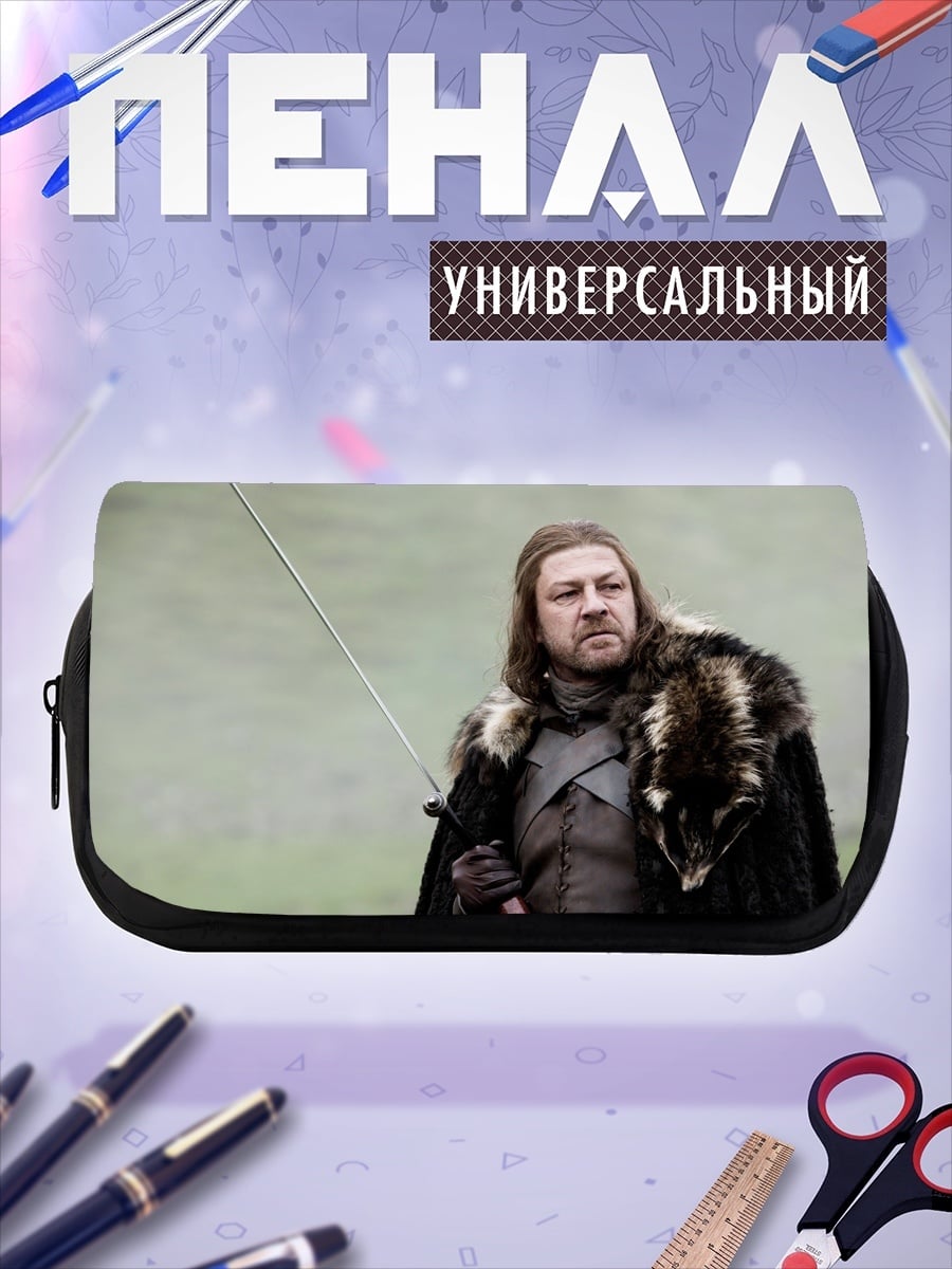 Пенал-косметичка Нэд Старк Севера