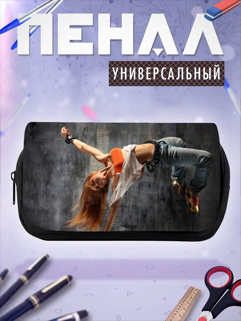 Пенал-косметичка Девушка танцует брейк