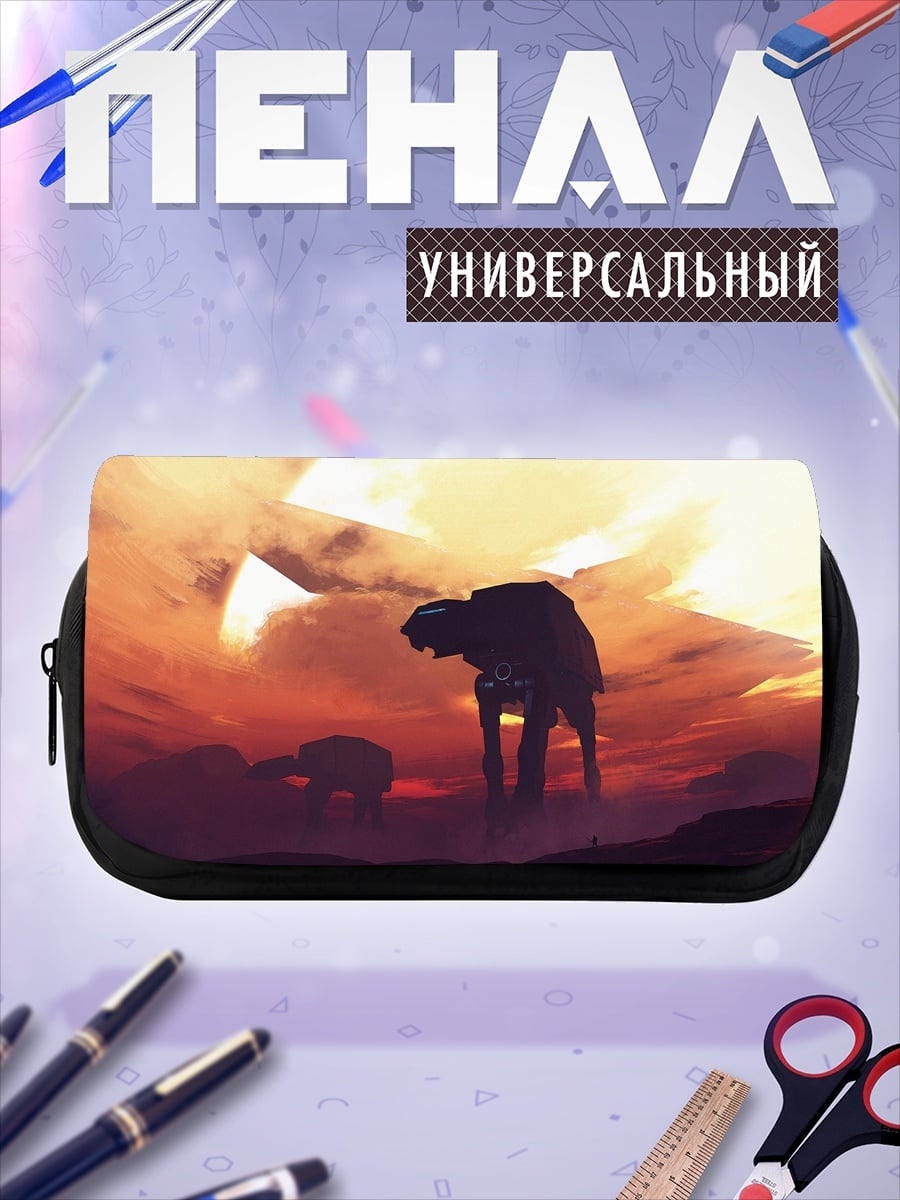 Пенал-косметичка Силуэты шагающих машин
