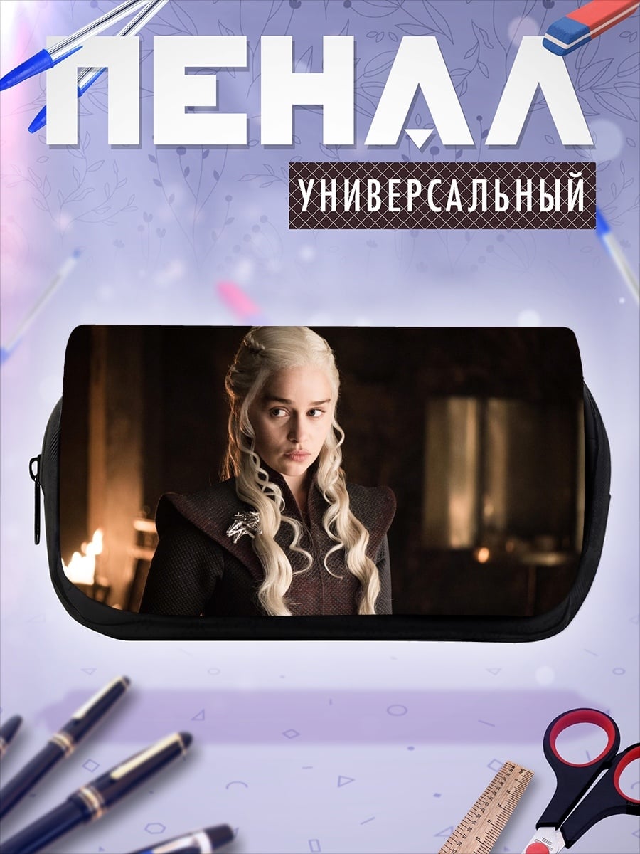 Пенал-косметичка Дейенерис Таргариен