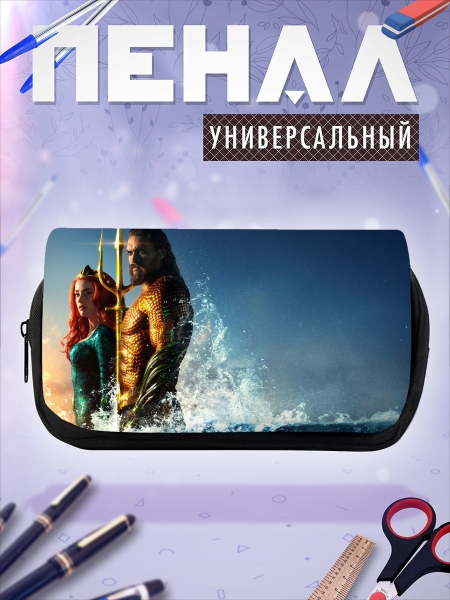 Пенал-косметичка Аквамен и Мера