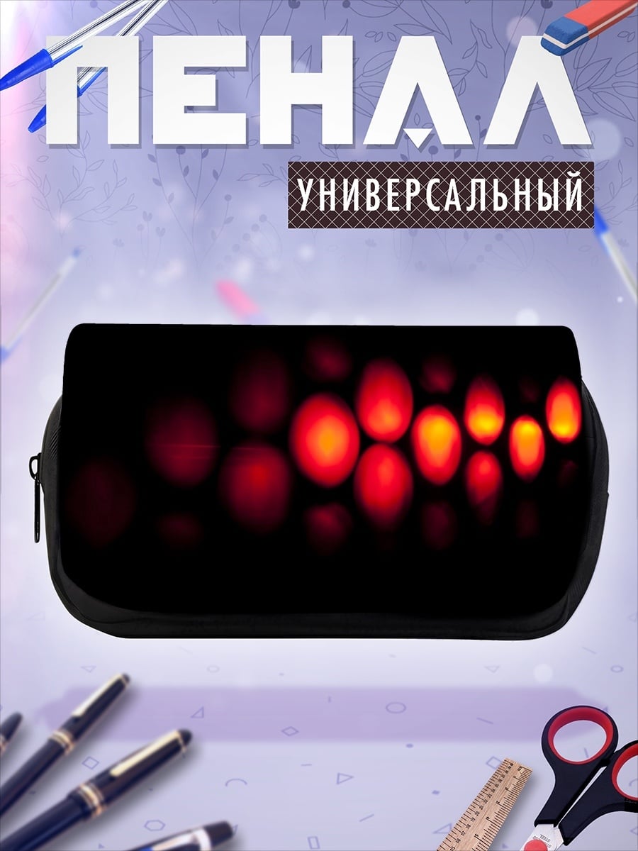 Пенал-косметичка Красные огни