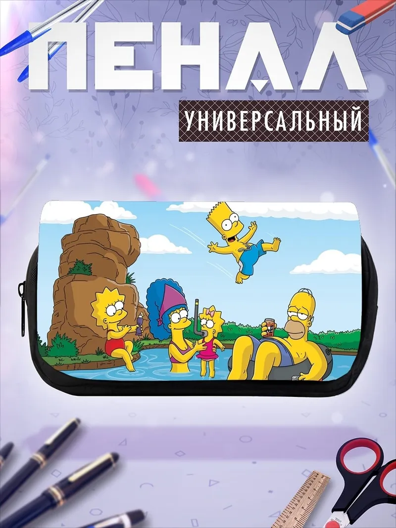 Пенал-косметичка Симпсоны на речке