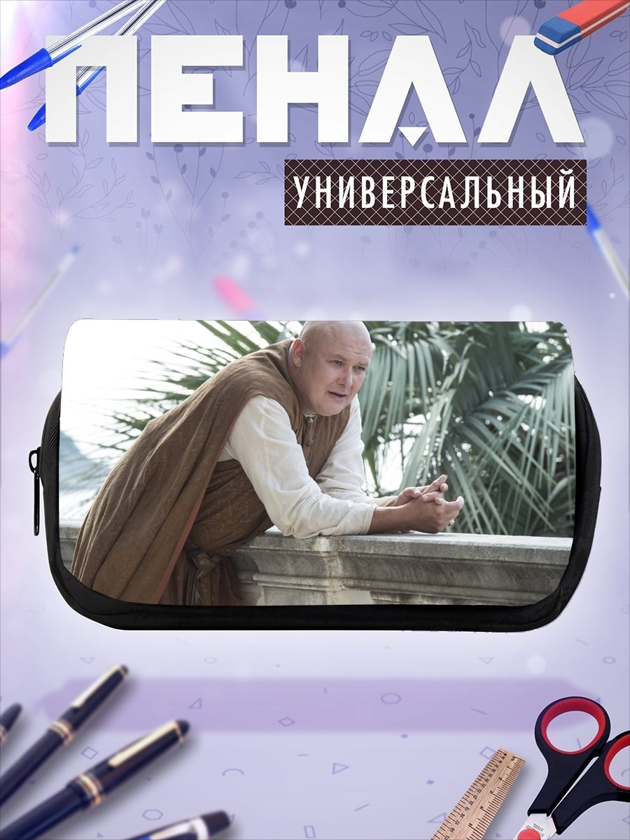 Пенал-косметичка Варис из Игры Престолов