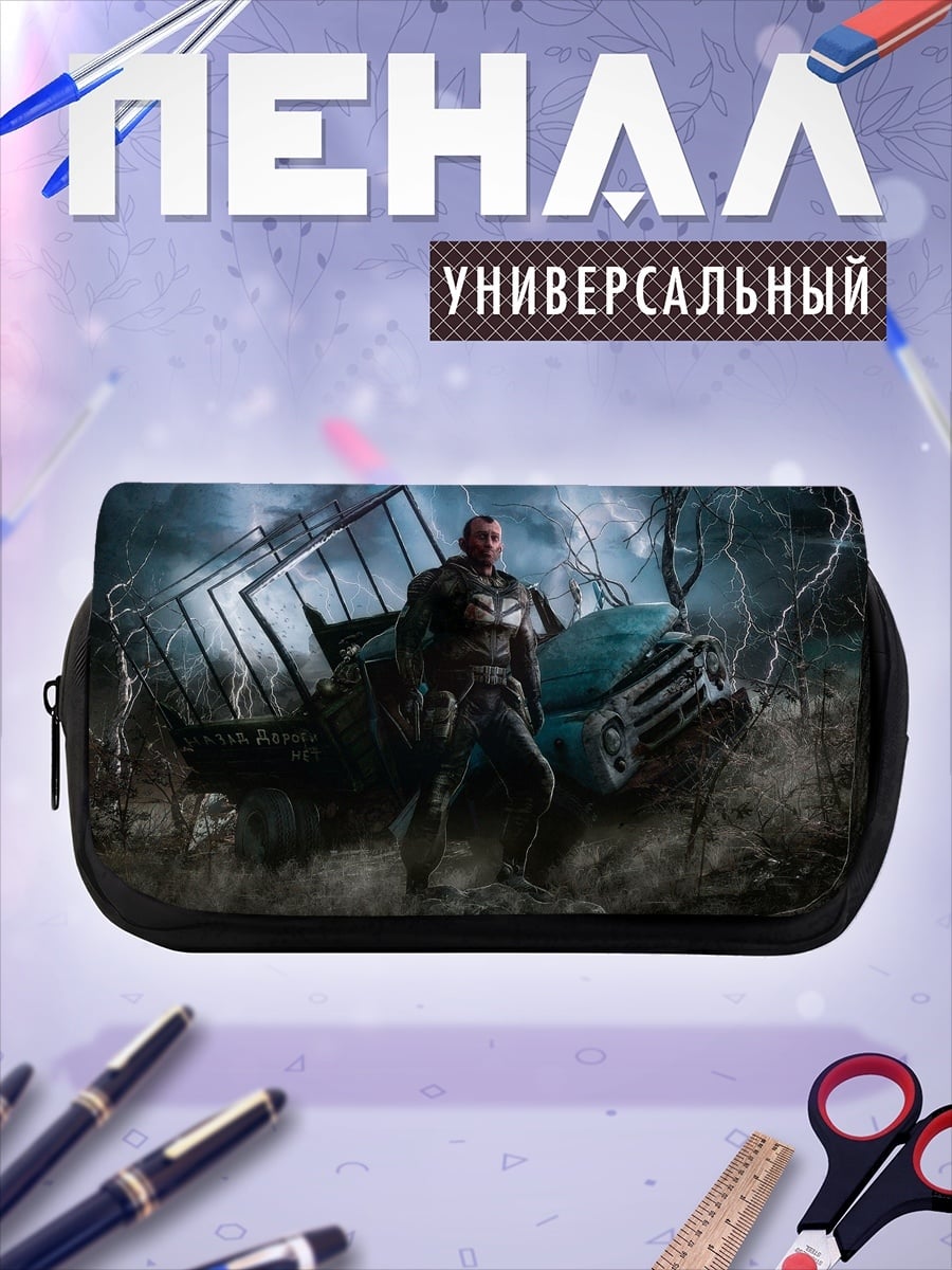 Пенал-косметичка Разрушенный мир