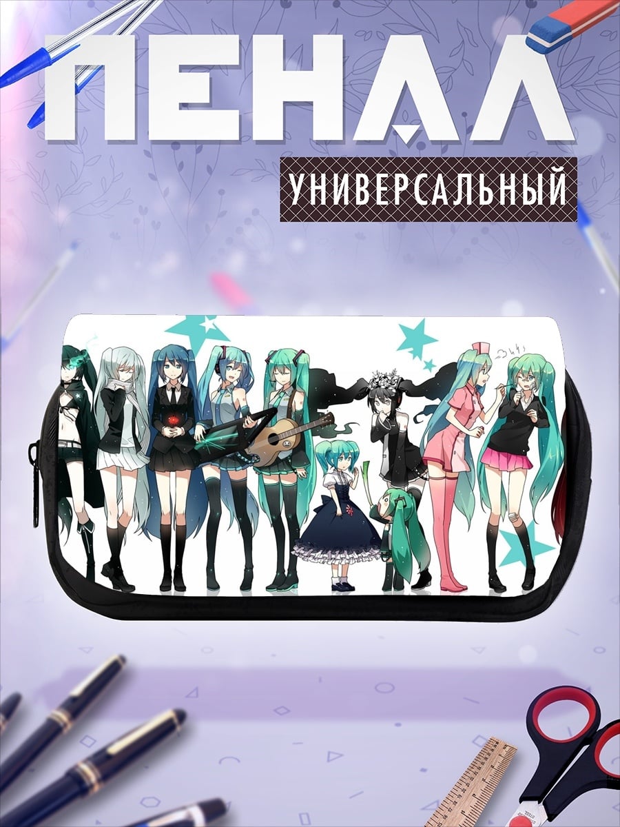 Пенал-косметичка Все Мику
