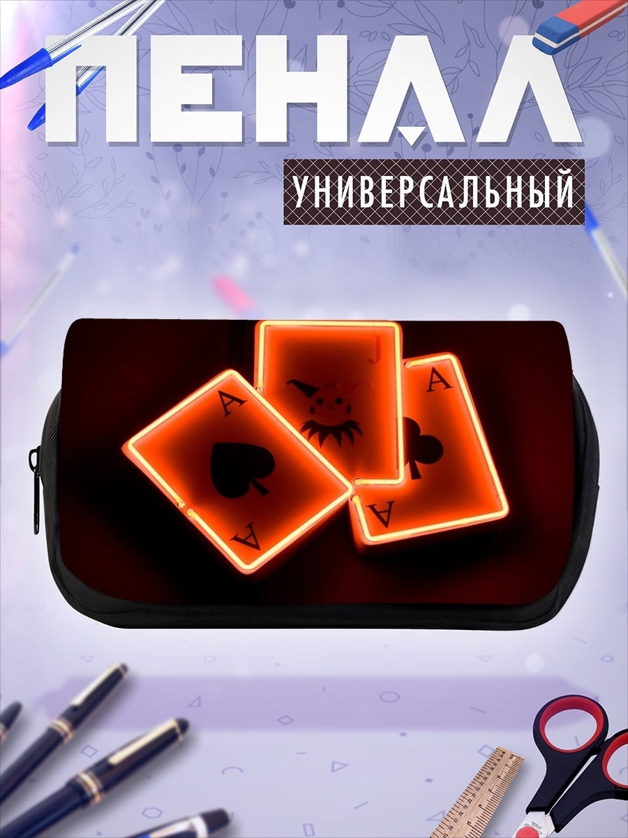 Пенал-косметичка три туза