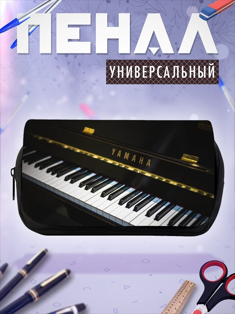 Пенал-косметичка Пианино Yamaha
