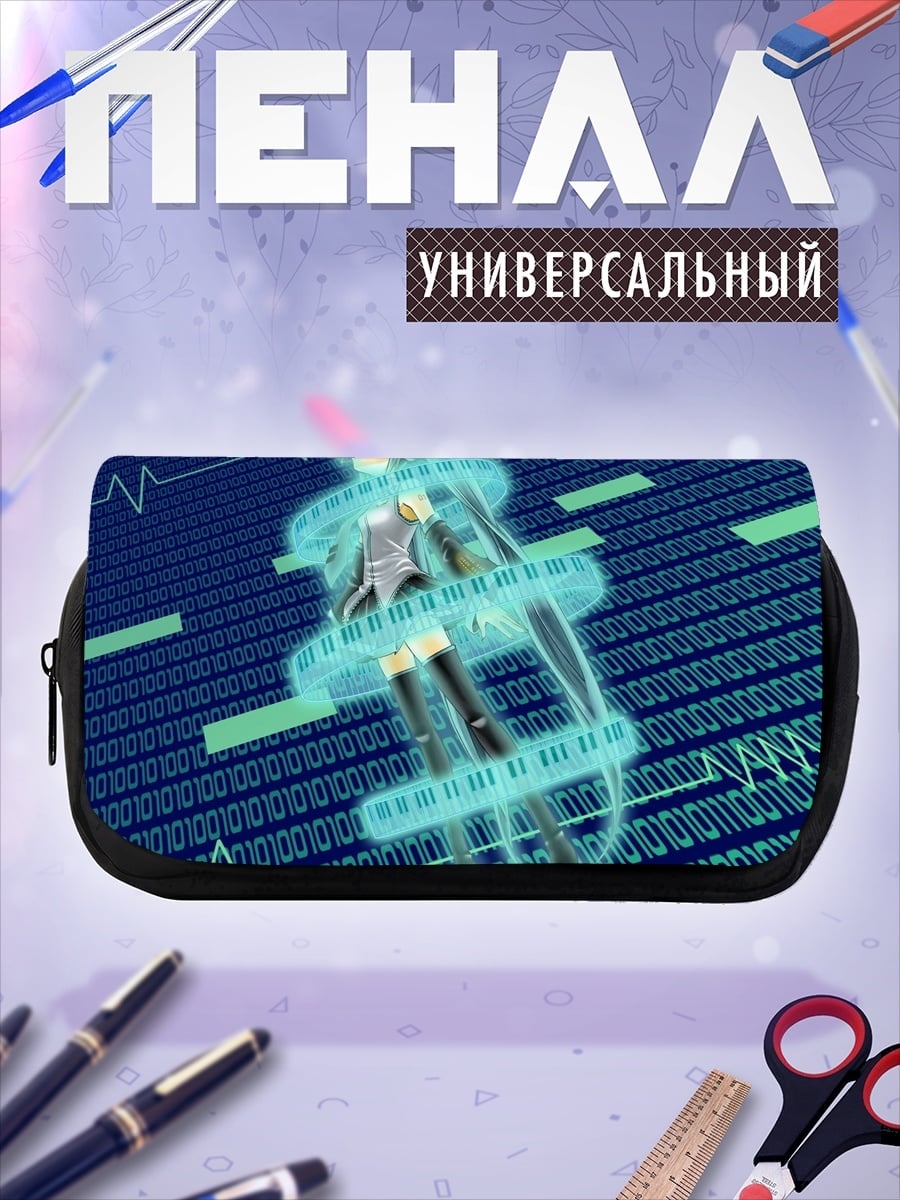 Пенал-косметичка Цифровая Мику
