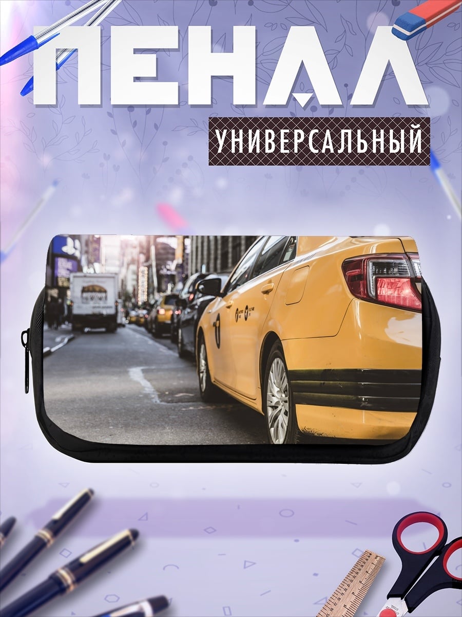 Пенал-косметичка Желтое такси на улице