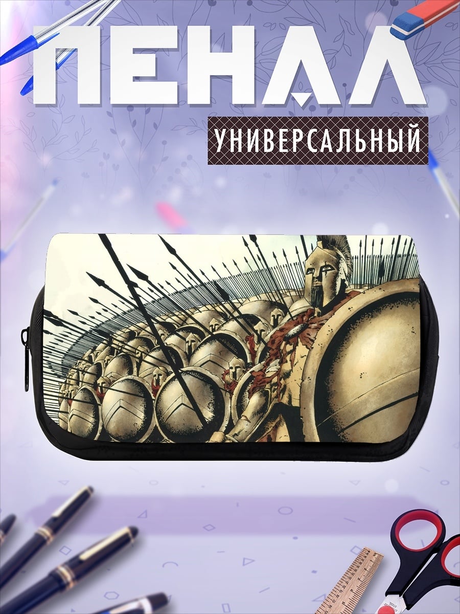Пенал-косметичка 300 спартанцев