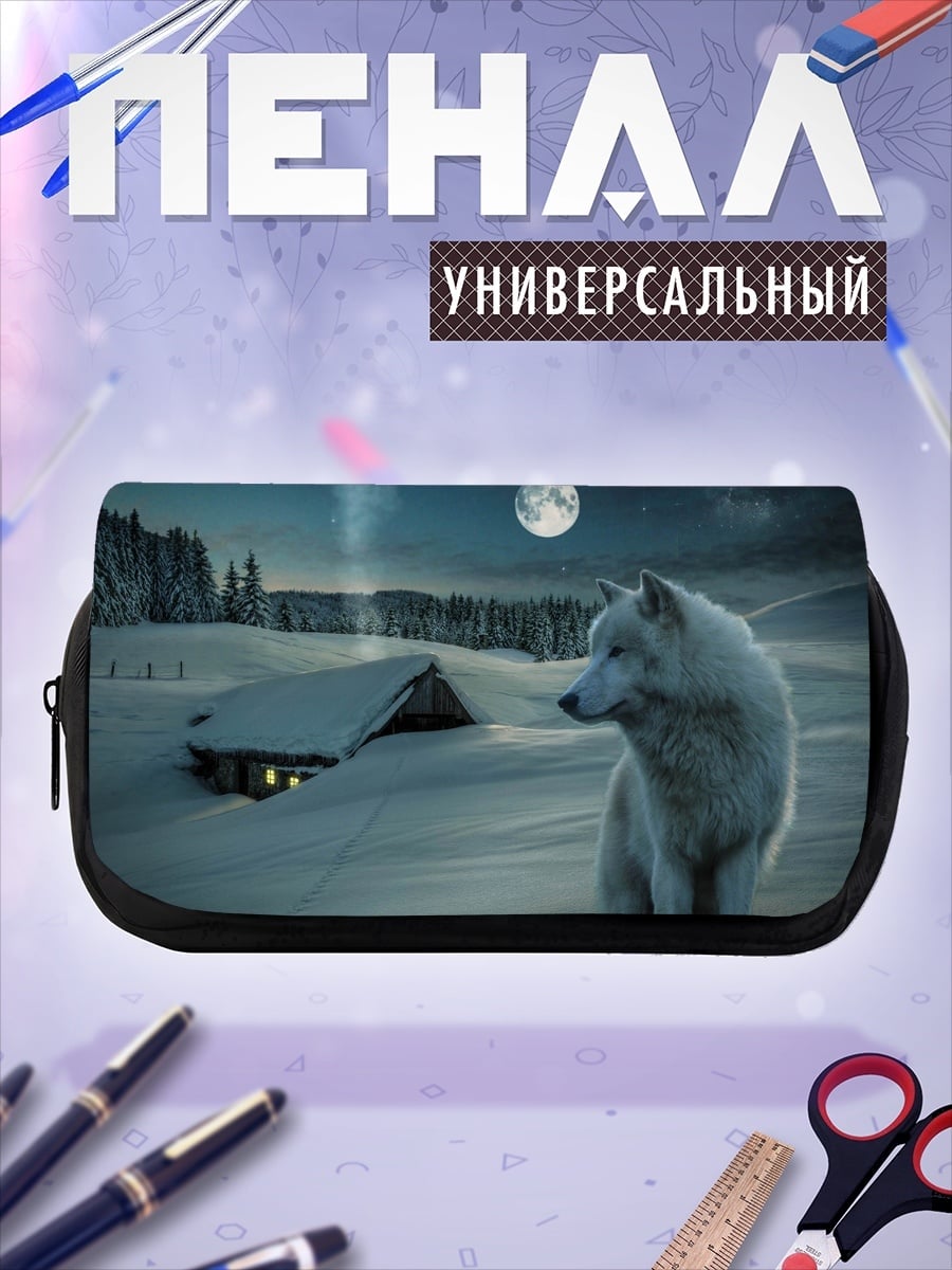 Пенал-косметичка белый волк ночью