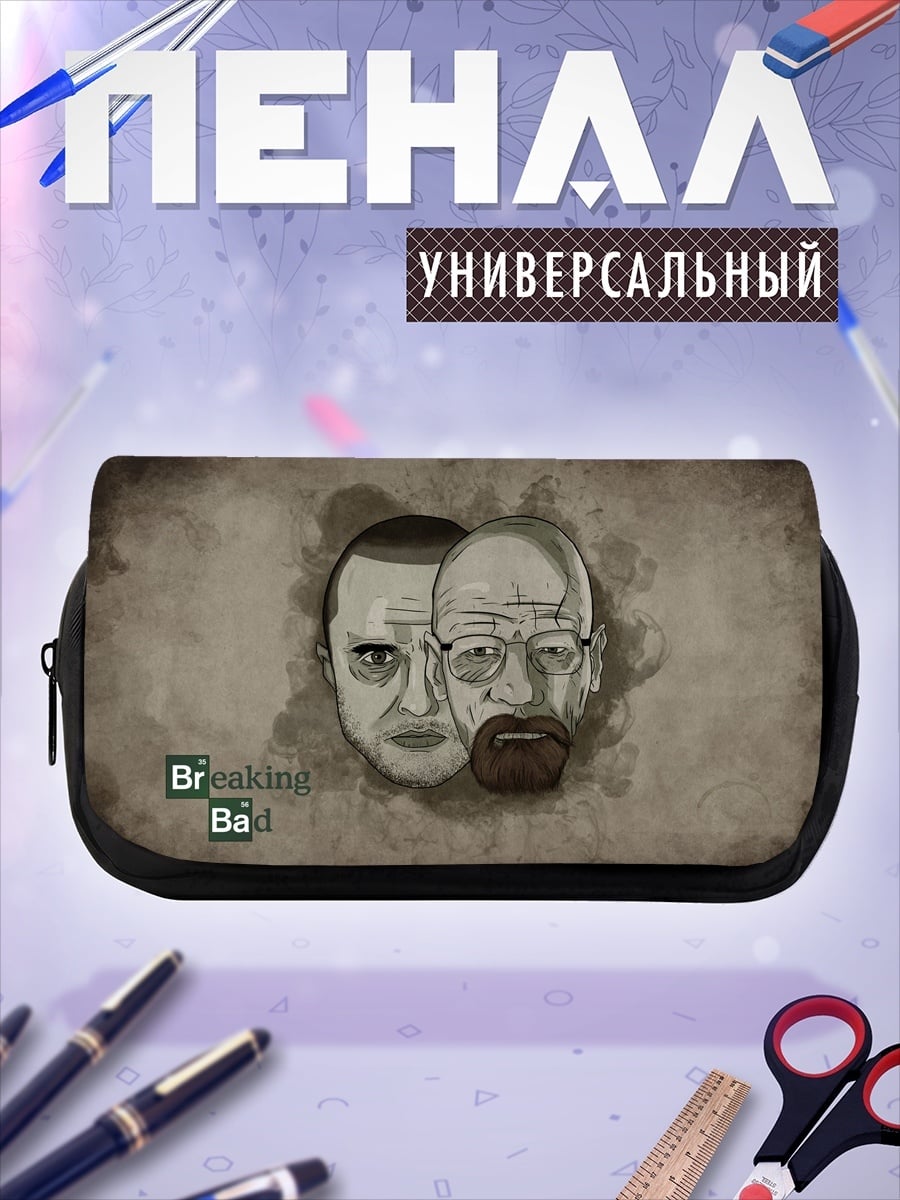 Пенал-косметичка Во все тяжкие