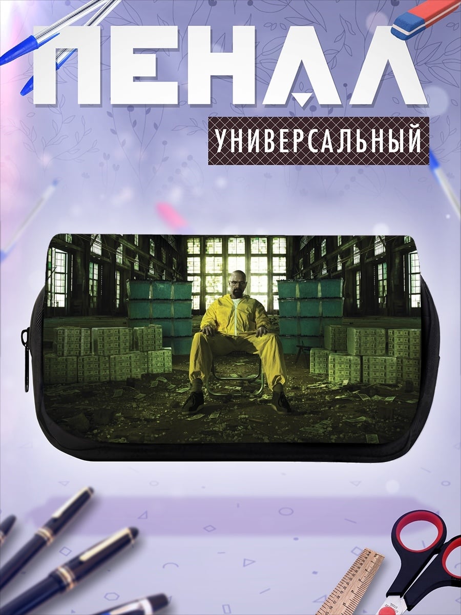 Пенал-косметичка Хайзенберг в желтом
