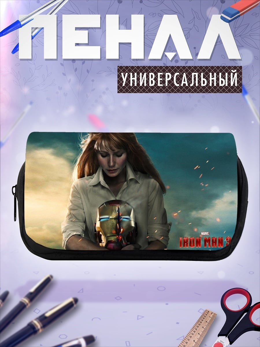 Пенал-косметичка Пеппер Поттс с шлемом