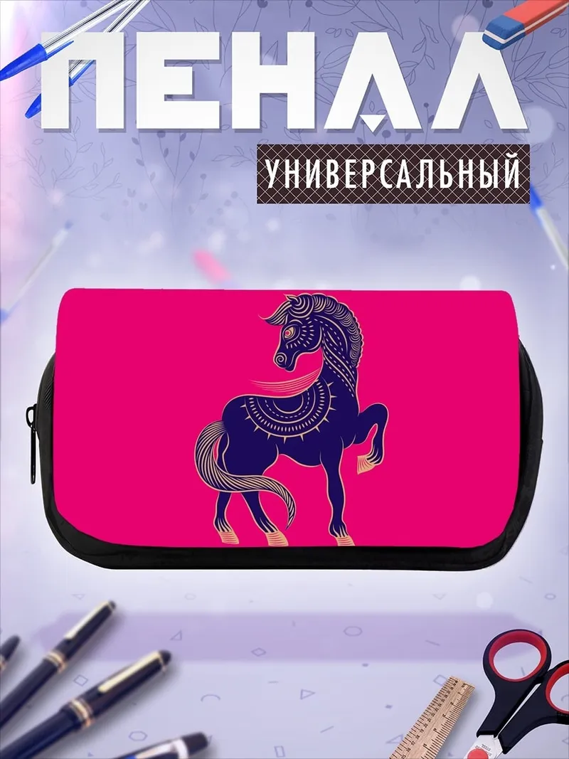 Пенал-косметичка Узорчатый конь