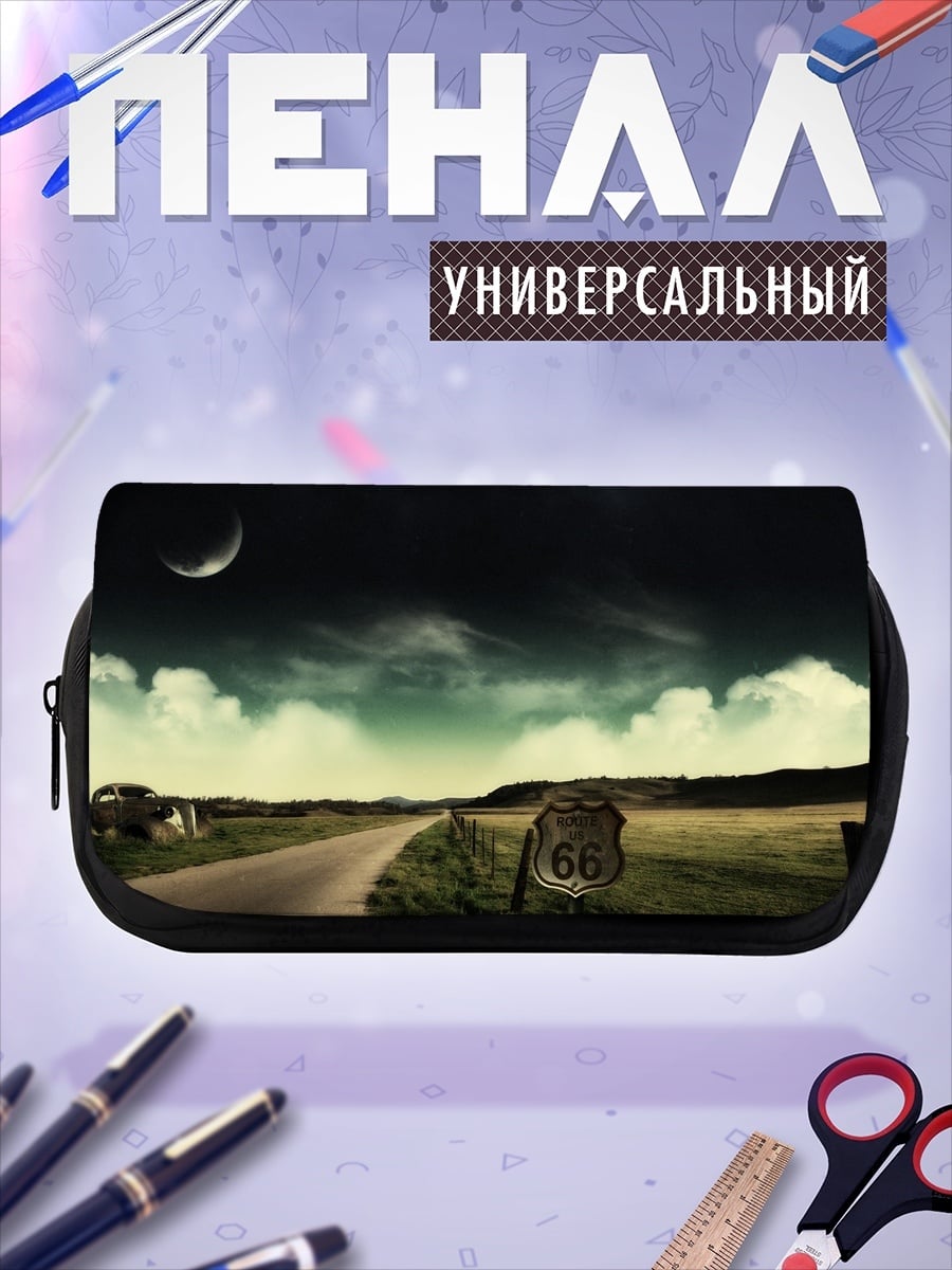 Пенал-косметичка Дорога 66