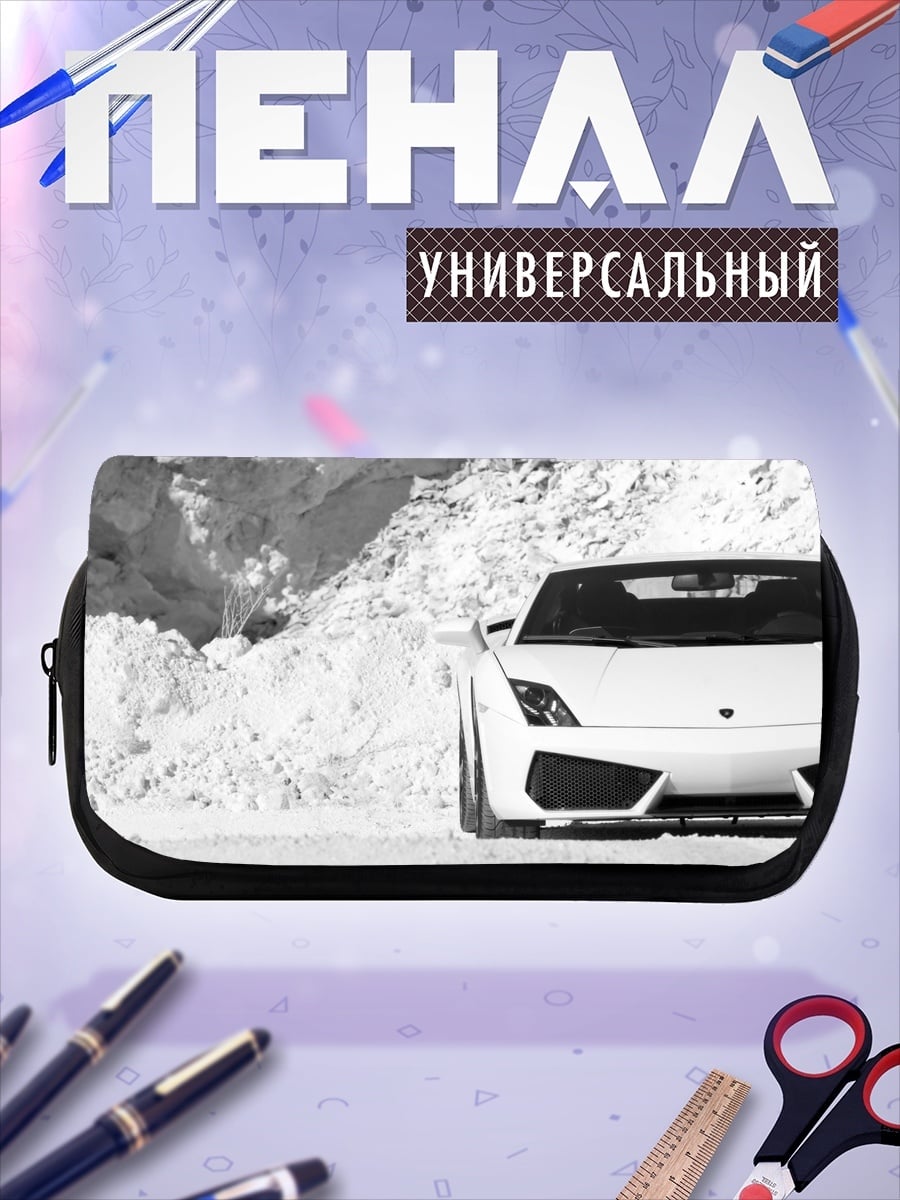 Пенал-косметичка Белый спорткар