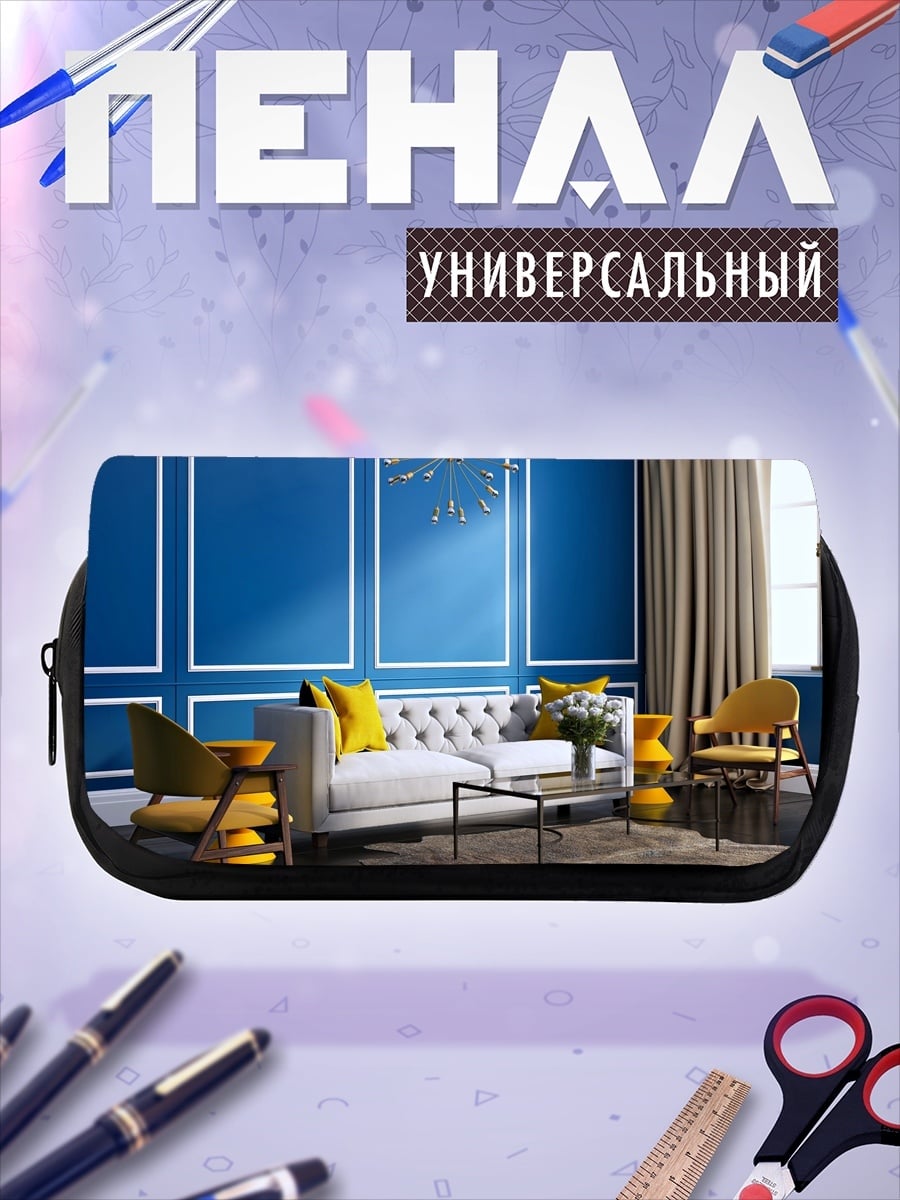 Пенал-косметичка Синий интерьер