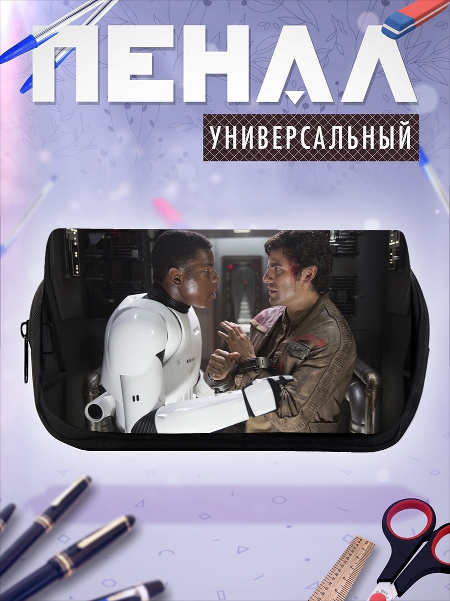 Пенал-косметичка Штурмовик и Хан Соло