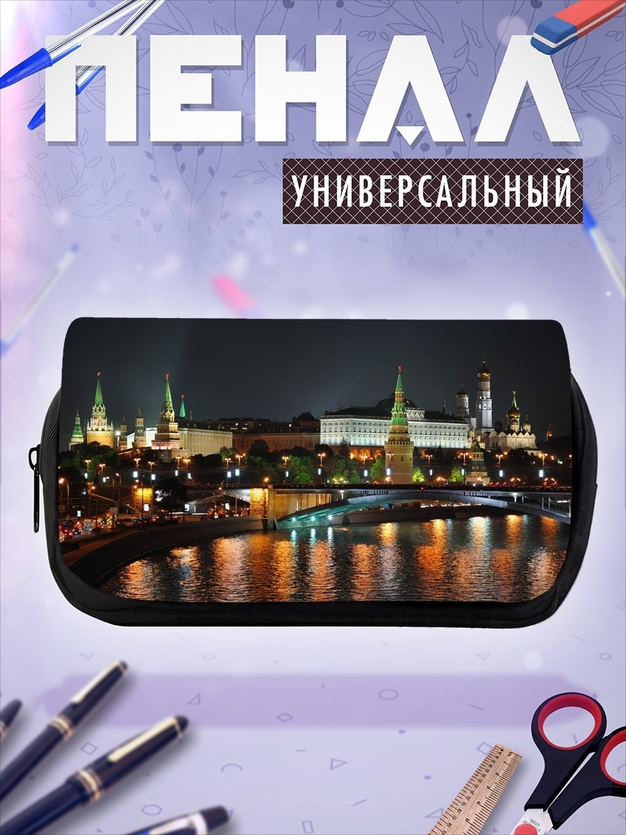 Пенал-косметичка Ночной Кремль Москва