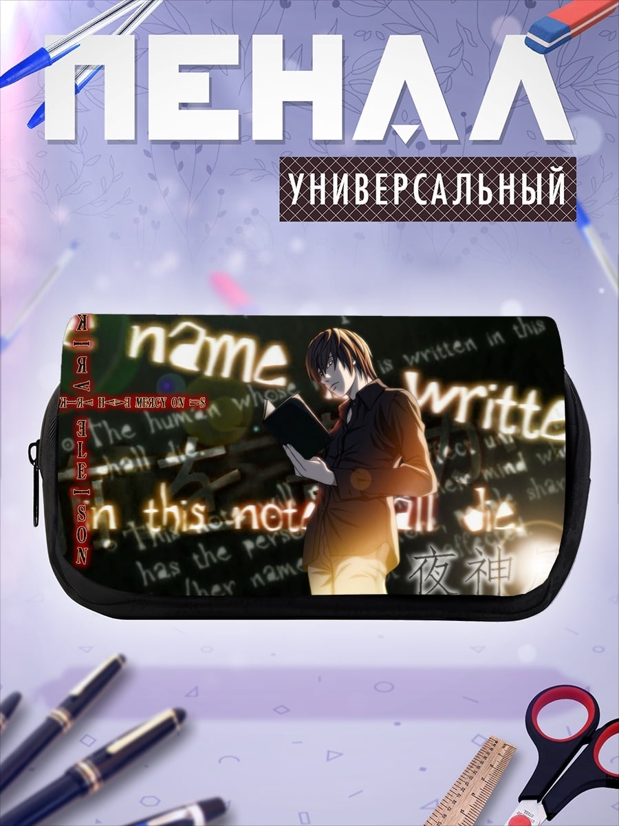 Пенал-косметичка Тетрадь Смерти