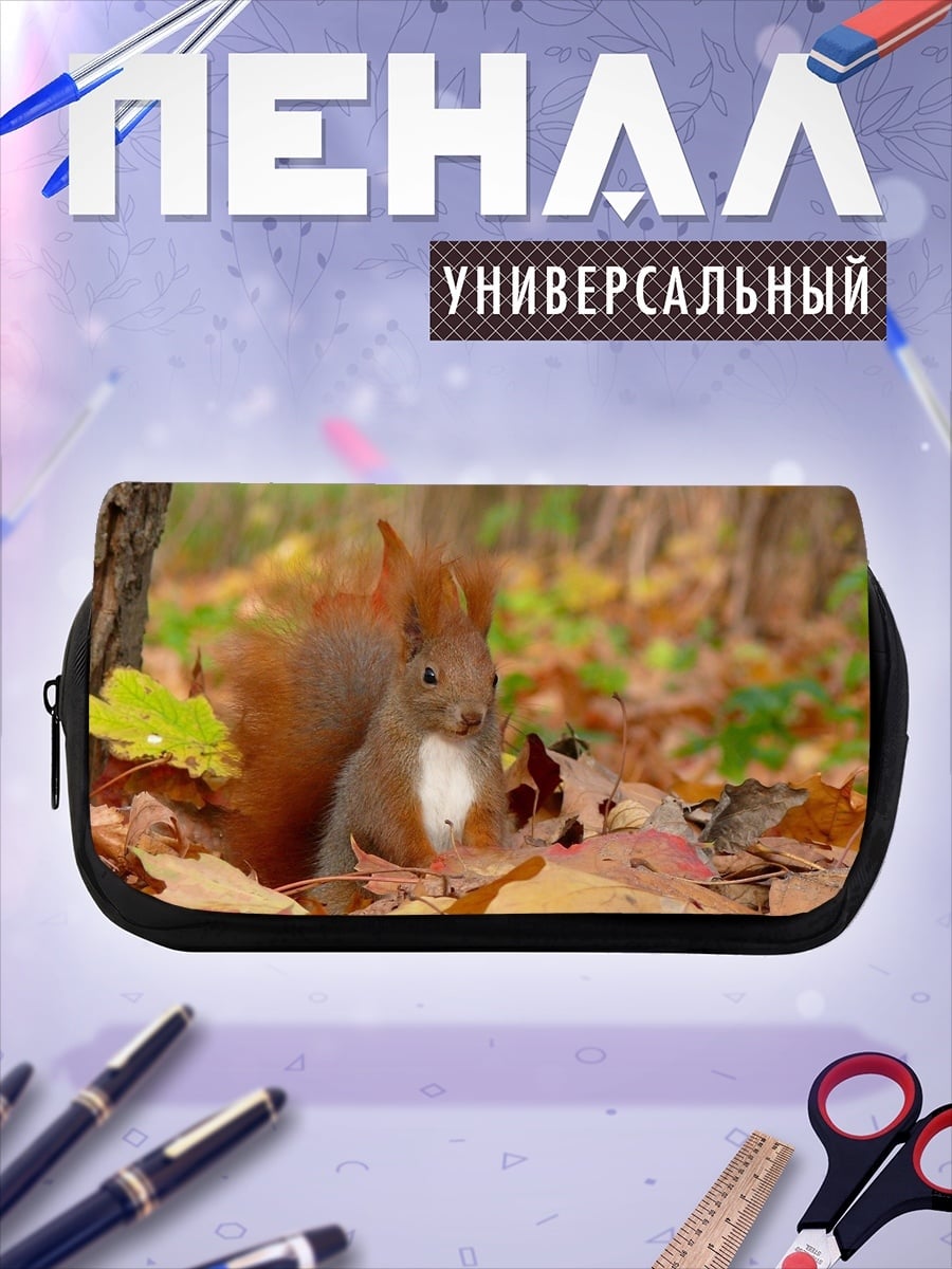 Пенал-косметичка Рыжая белка осенью
