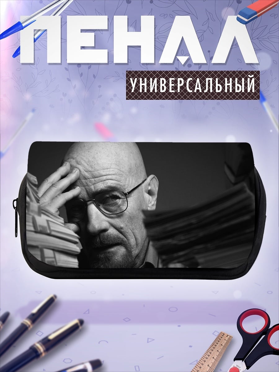 Пенал-косметичка Уолтер Уайт деньги
