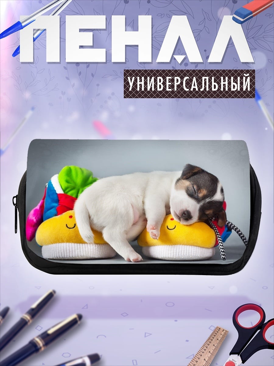 Пенал-косметичка Спящий щенок