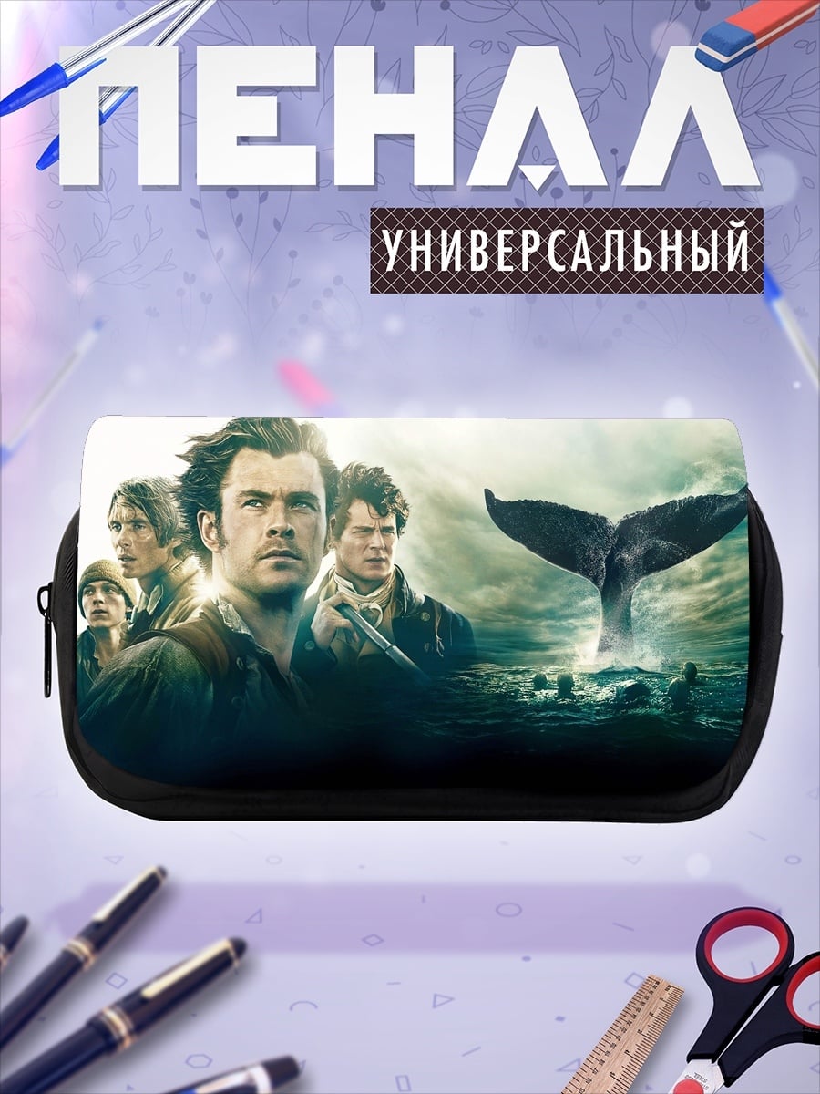 Пенал-косметичка охота на кита
