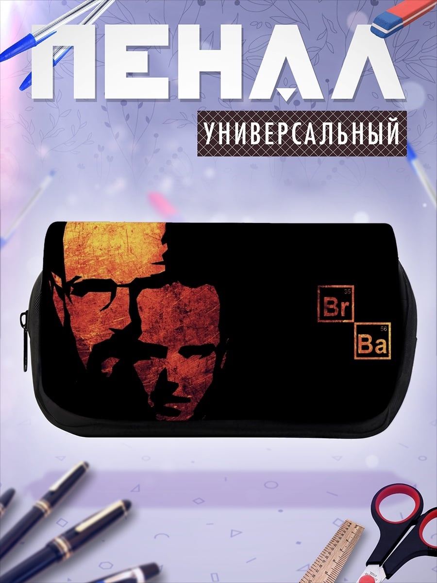Пенал-косметичка во все тяжкие