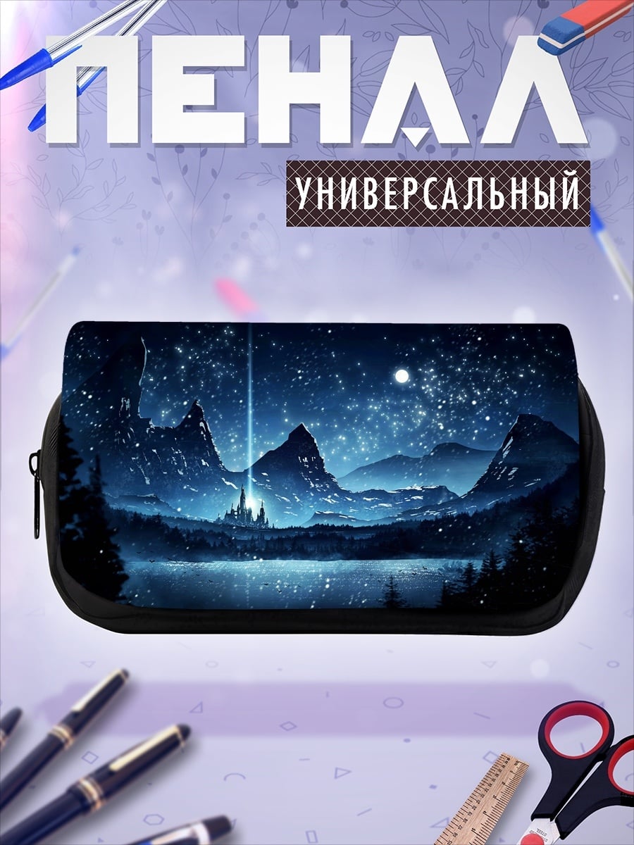 Пенал-косметичка Звездная ночь замок