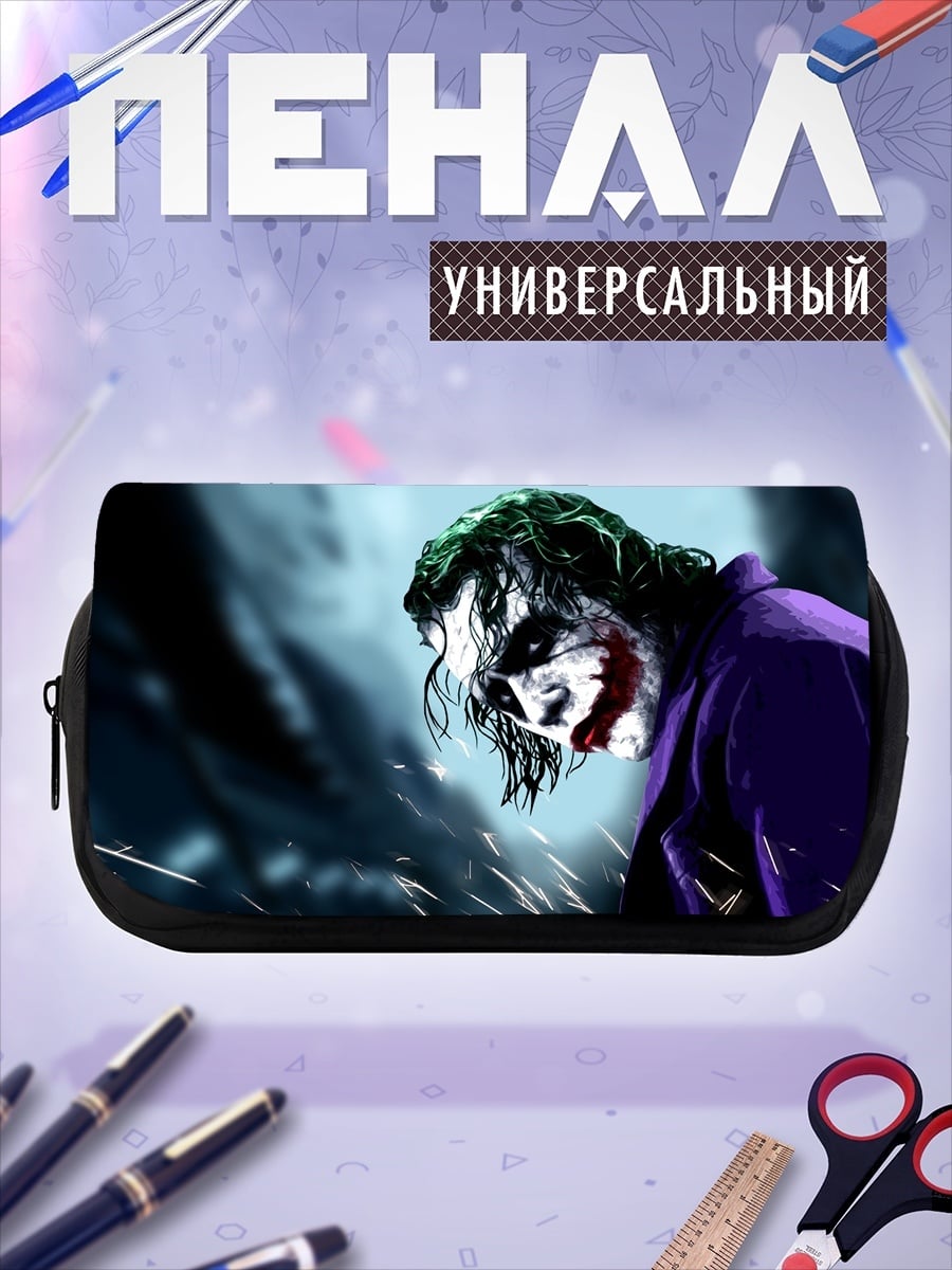 Пенал-косметичка Джокер в фиолетовом