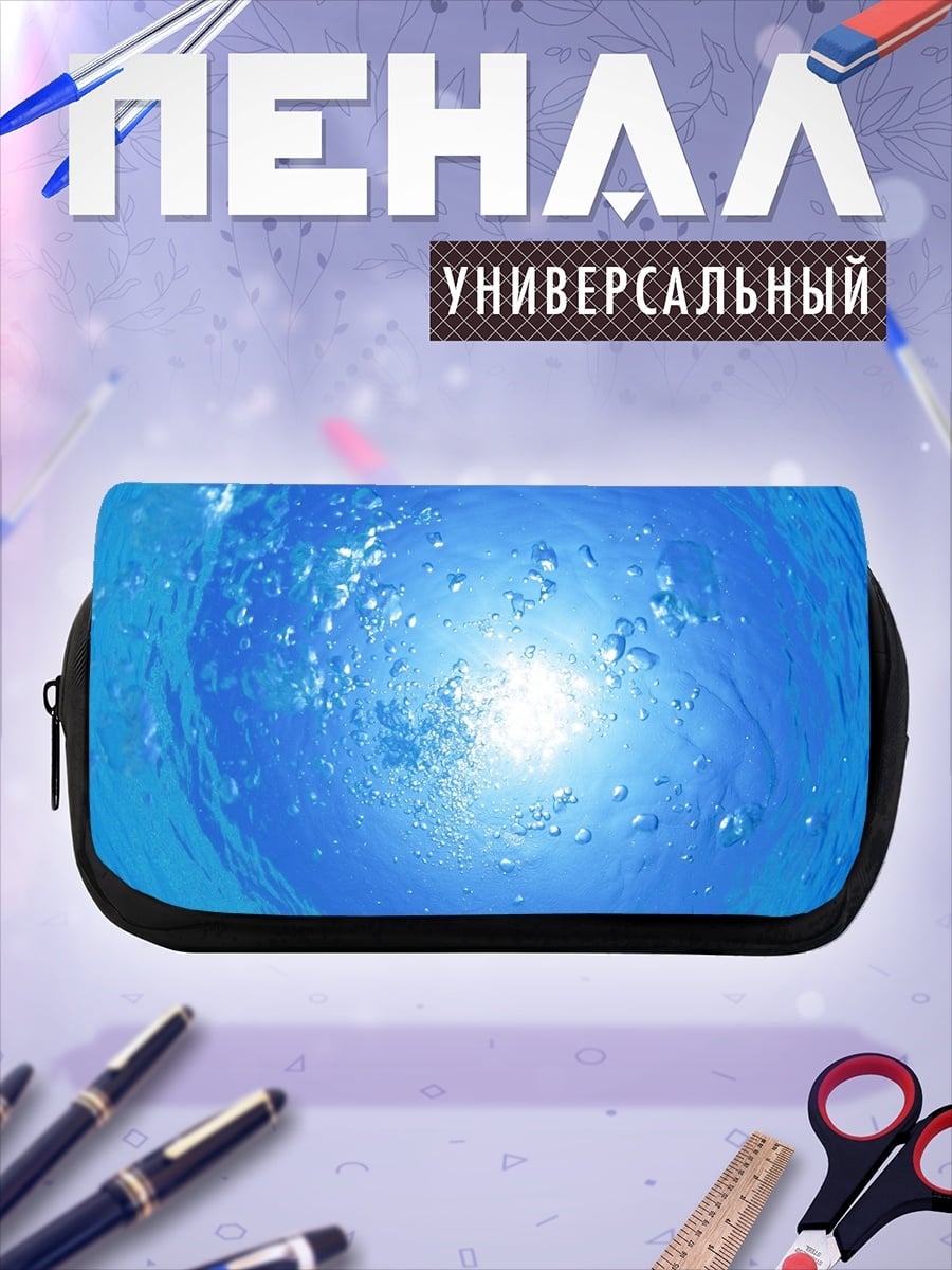 Пенал-косметичка Пузырьки воды солнце