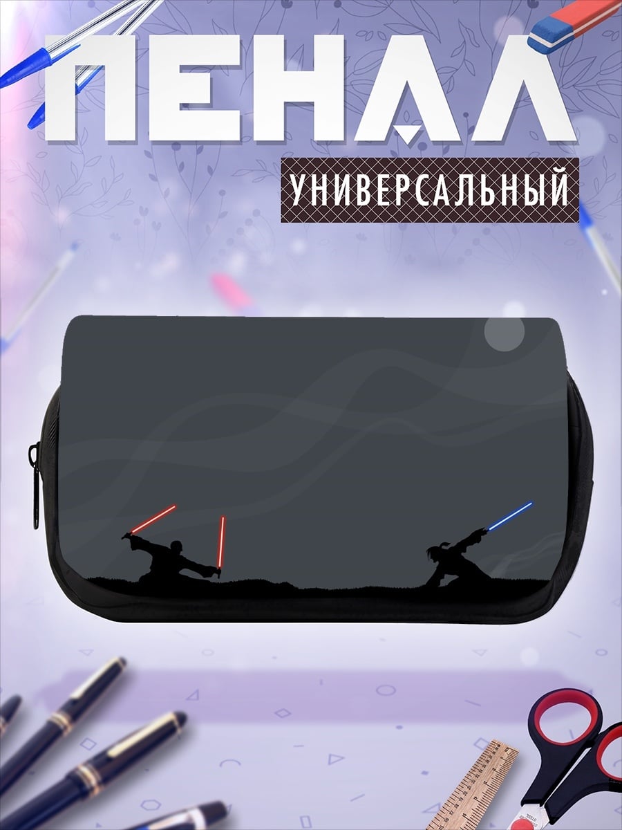 Пенал-косметичка Битва световых мечей