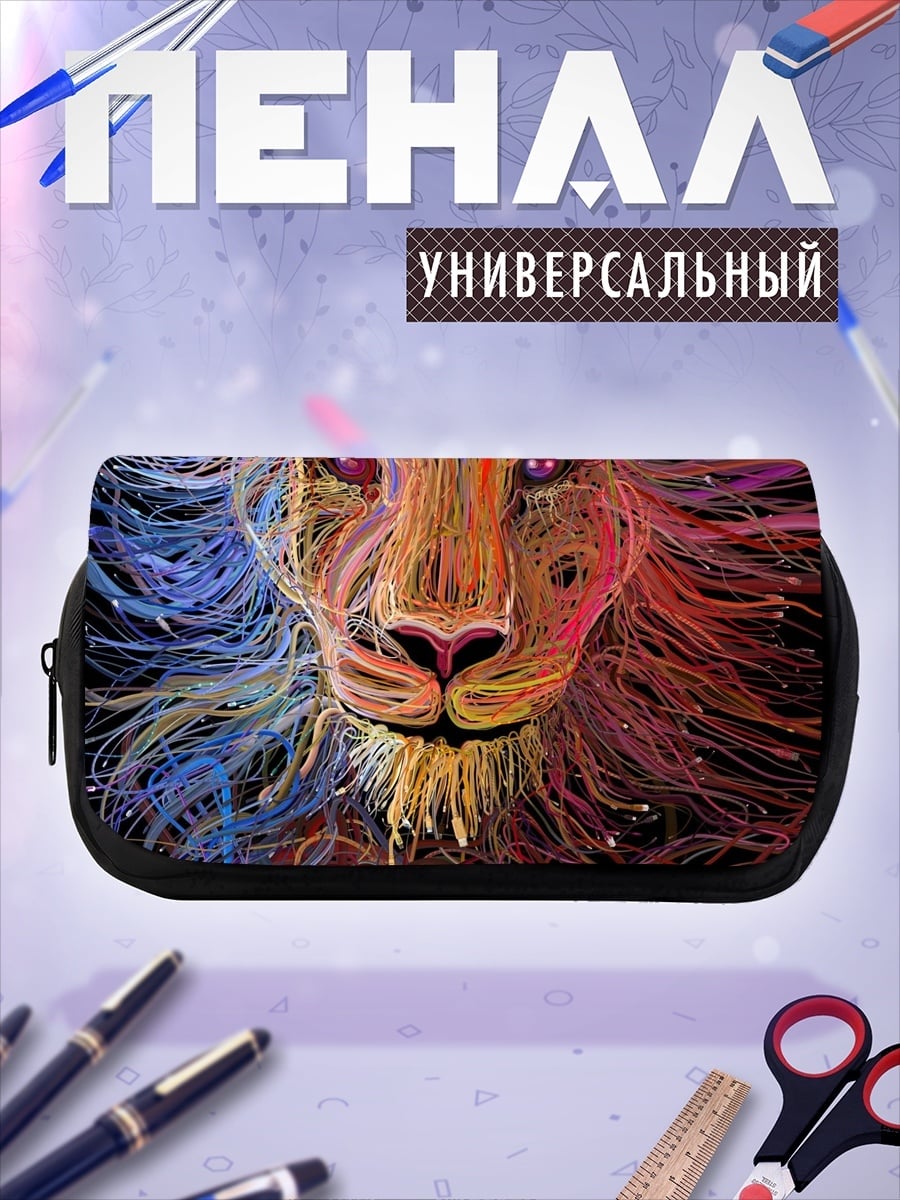 Пенал-косметичка цветной лев