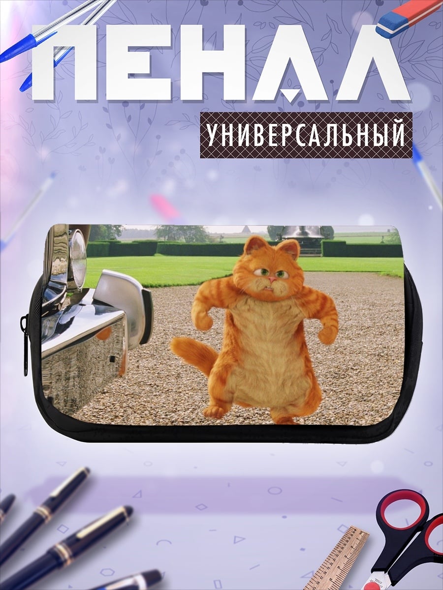 Пенал-косметичка Рыжий кот Гарфилд