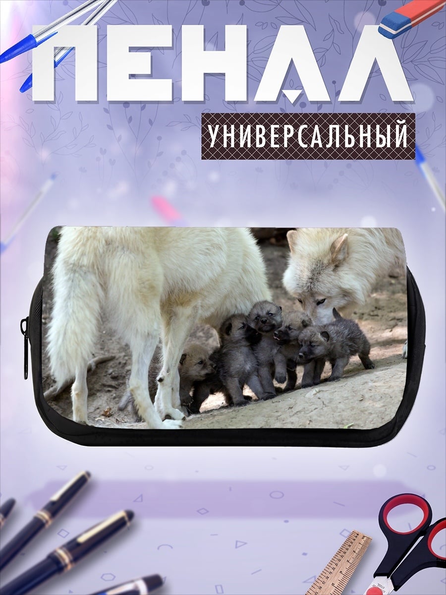 Пенал-косметичка Волчья семья