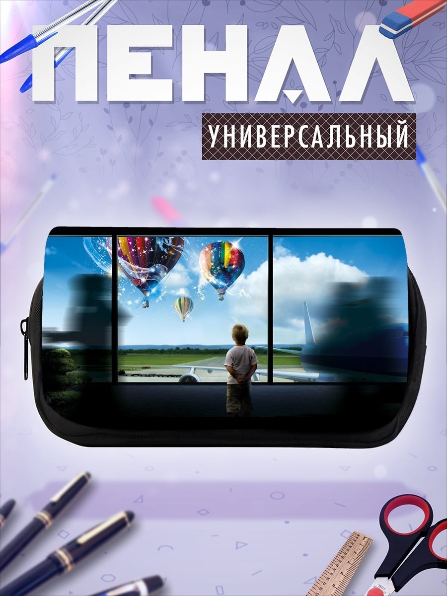 Пенал-косметичка Мальчик смотрит на шары