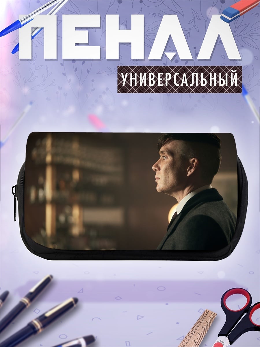 Пенал-косметичка Томми Шелби