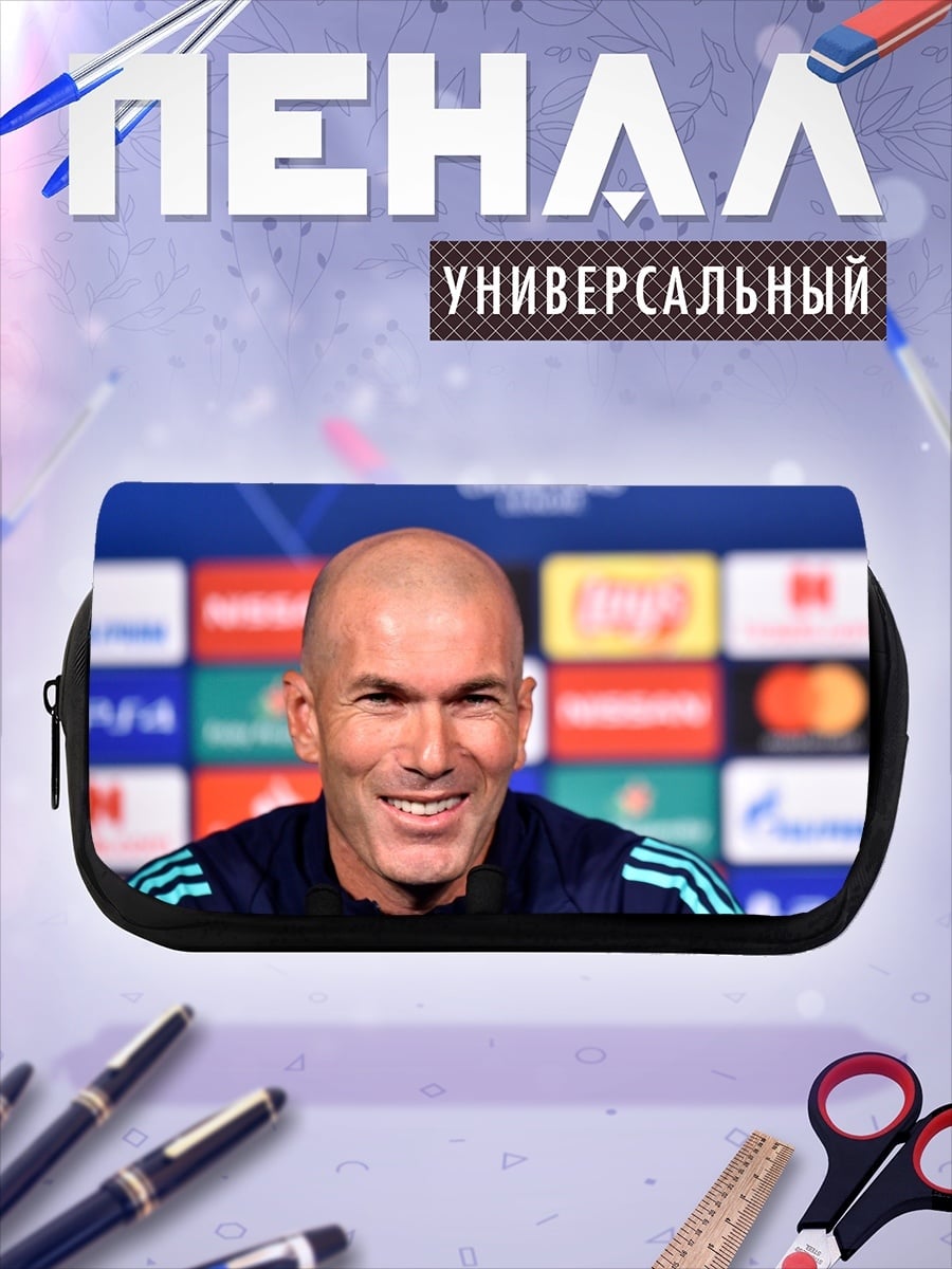 Пенал-косметичка Зинедин Зидан