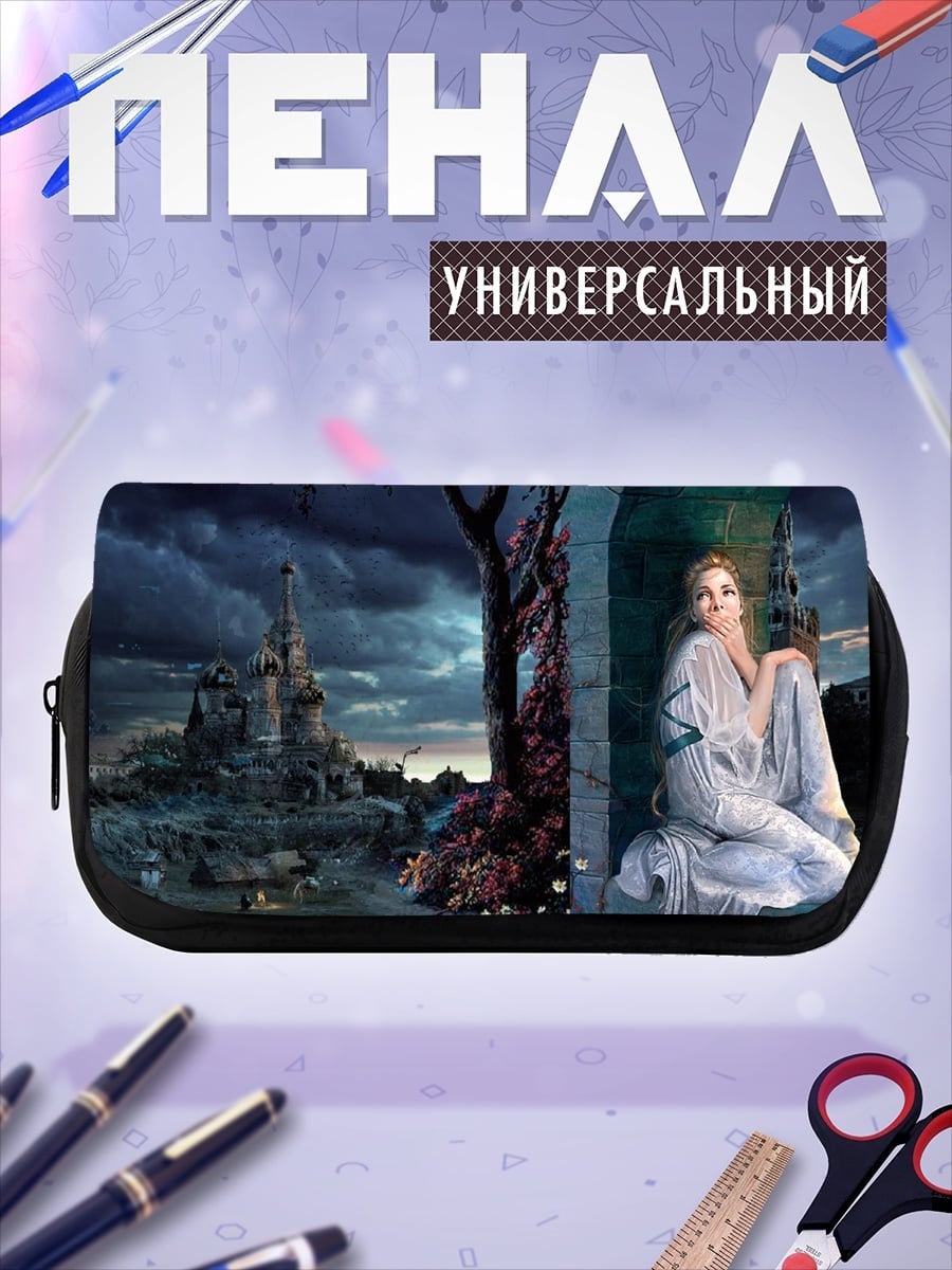 Пенал-косметичка desired_missing