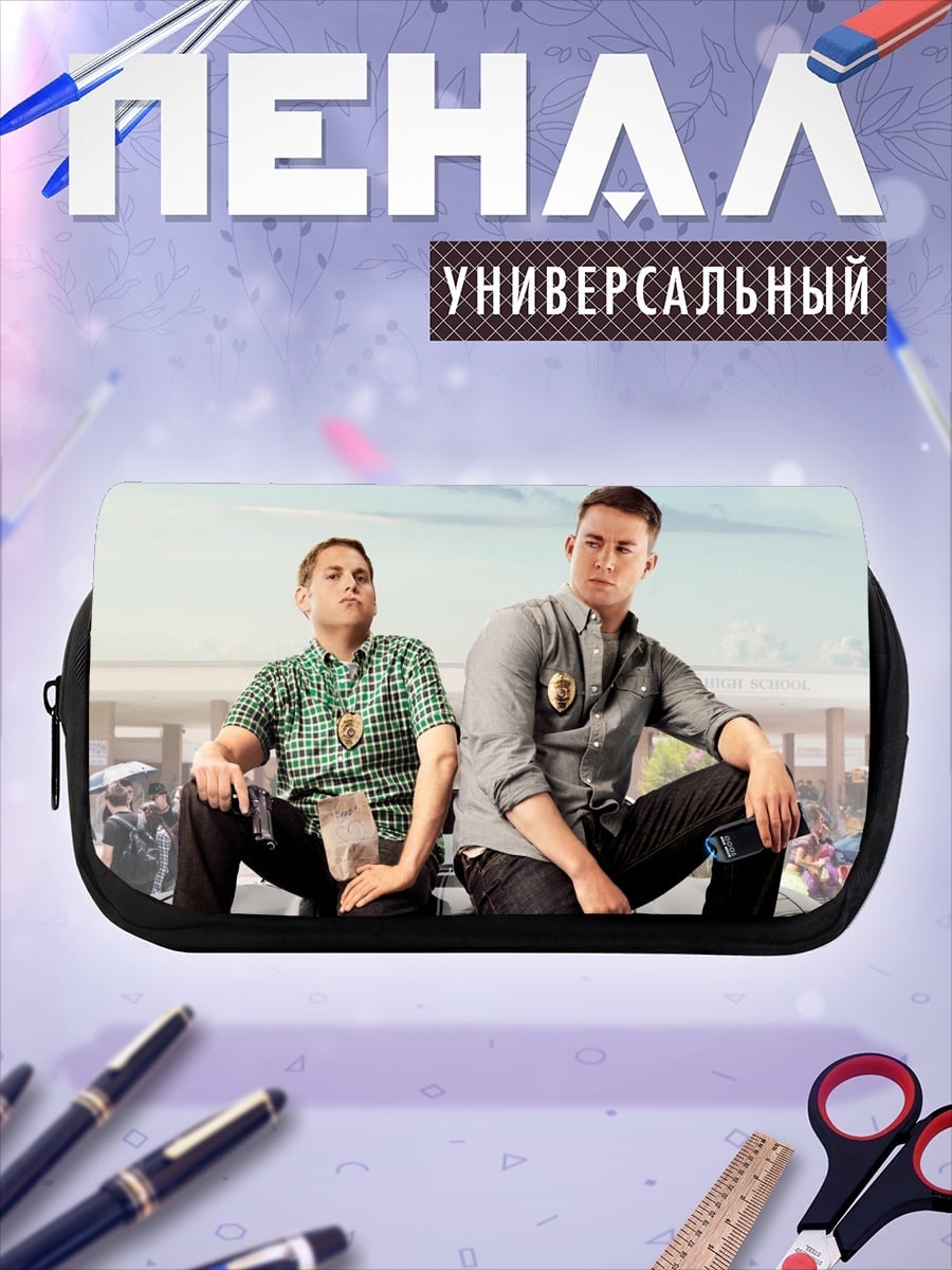 Пенал-косметичка Два друга