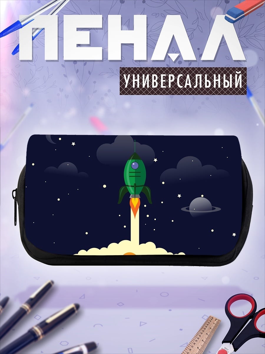 Пенал-косметичка Ракета в космосе