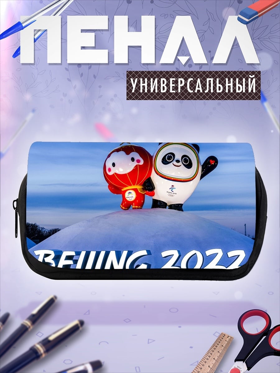 Пенал-косметичка Талисман Пекин 2022